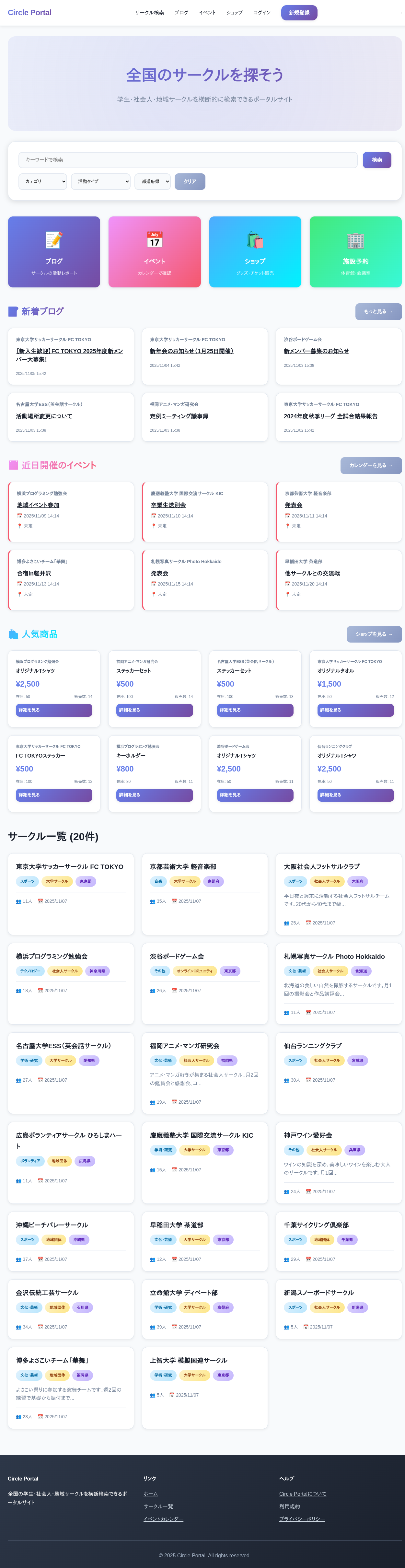 ゲストユーザー - トップページ